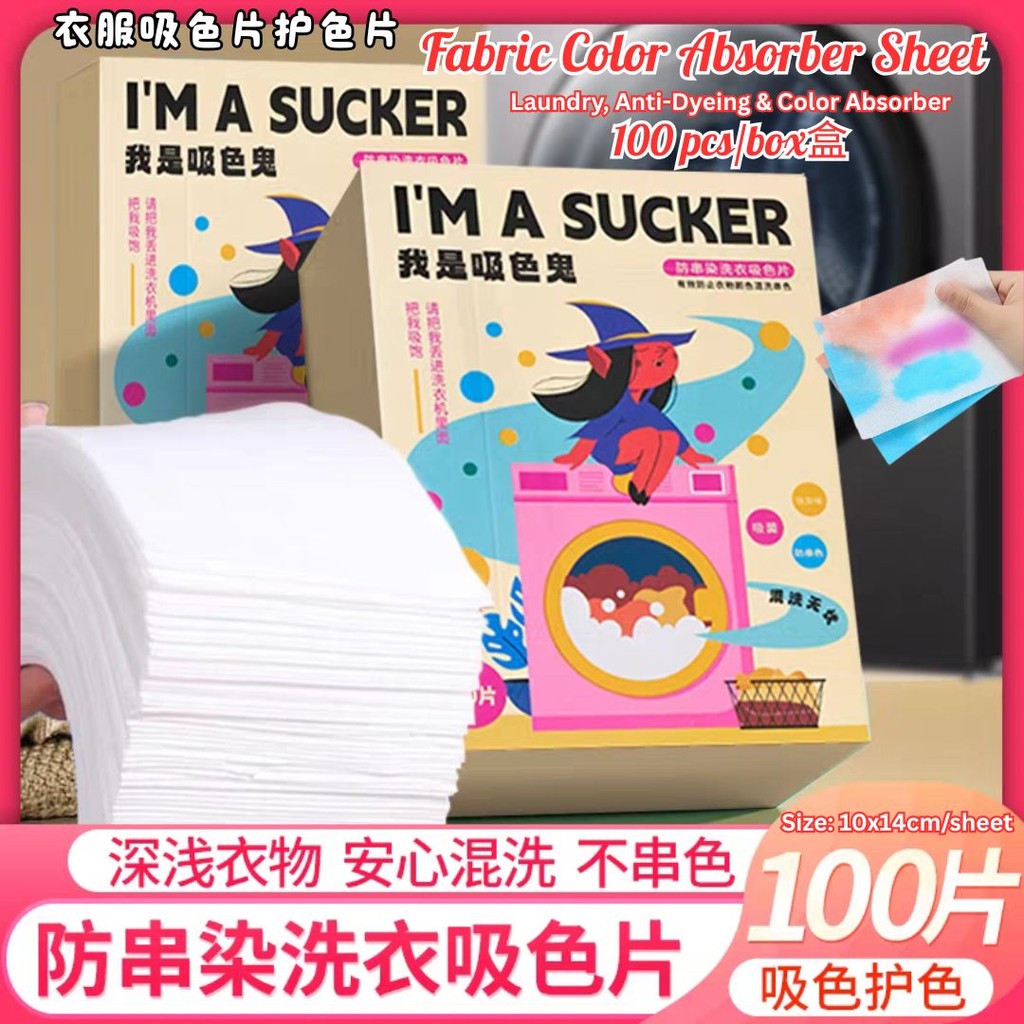 100 pcs片/box盒  衣服吸色片 Fabric Color Protection Sheet 衣服护色片 防串色染色吸色片 Color Absorption Sheet Cloth Color Absorber Sheet