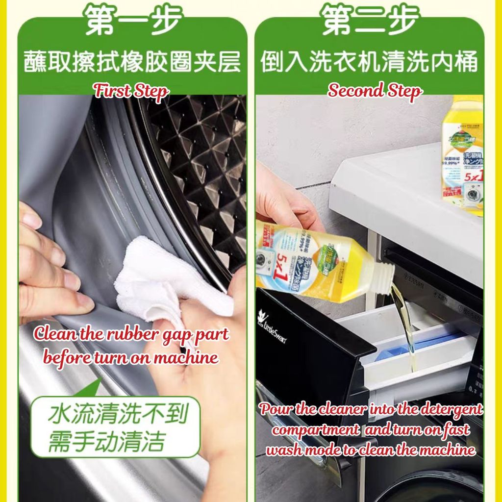 250ml 99.99%抑菌5in1 洗衣机槽清洁剂 强力除霉除垢 99.9% Antibacterial 5 in1Deep Clean Washing Machine Tank Cleaner Anti-mite 抗菌洗衣机清洁剂