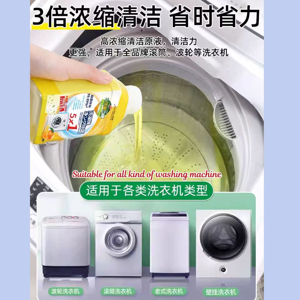 250ml 99.99%抑菌5in1 洗衣机槽清洁剂 强力除霉除垢 99.9% Antibacterial 5 in1Deep Clean Washing Machine Tank Cleaner Anti-mite 抗菌洗衣机清洁剂