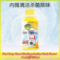 250ml 99.99%抑菌5in1 洗衣机槽清洁剂 强力除霉除垢 99.9% Antibacterial 5 in1Deep Clean Washing Machine Tank Cleaner Anti-mite 抗菌洗衣机清洁剂
