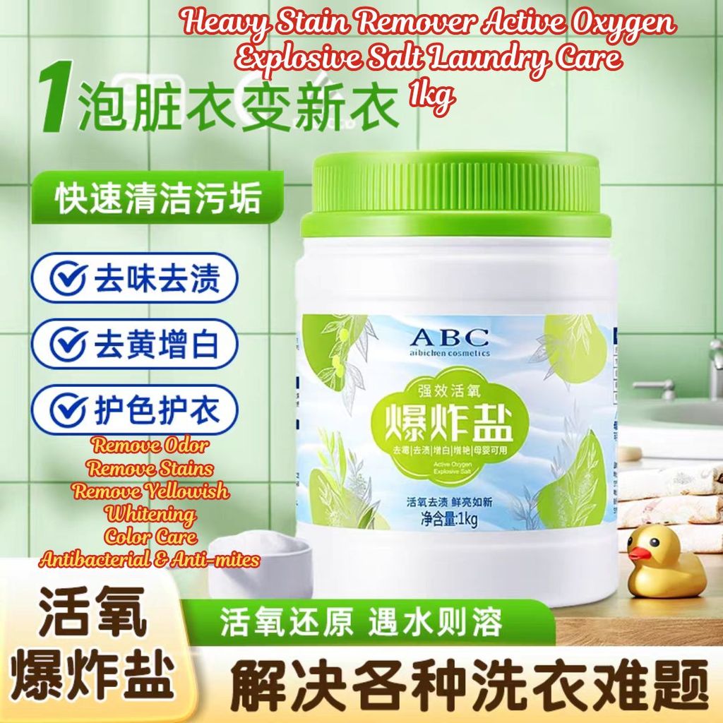 1kg ABC Active Oxygen Explosive Salt 活氧强效去污去黄爆炸盐 Heavy Stain Remover Laundry Care 去污去黄增白洗衣粉  99%抑菌母婴安全爆炸盐洗衣粉