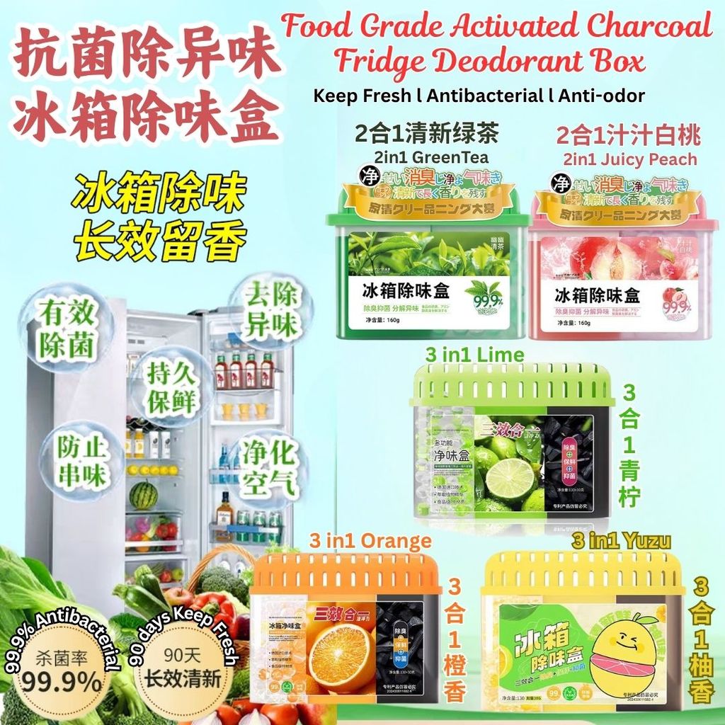 160g 食品级抗菌除臭冰箱除味剂 Food Grade Activated Carbon Fridge Deodorant Box 活性炭净化除臭冰箱除味剂 冰箱保鲜盒 Refrigerator Deodorant Box