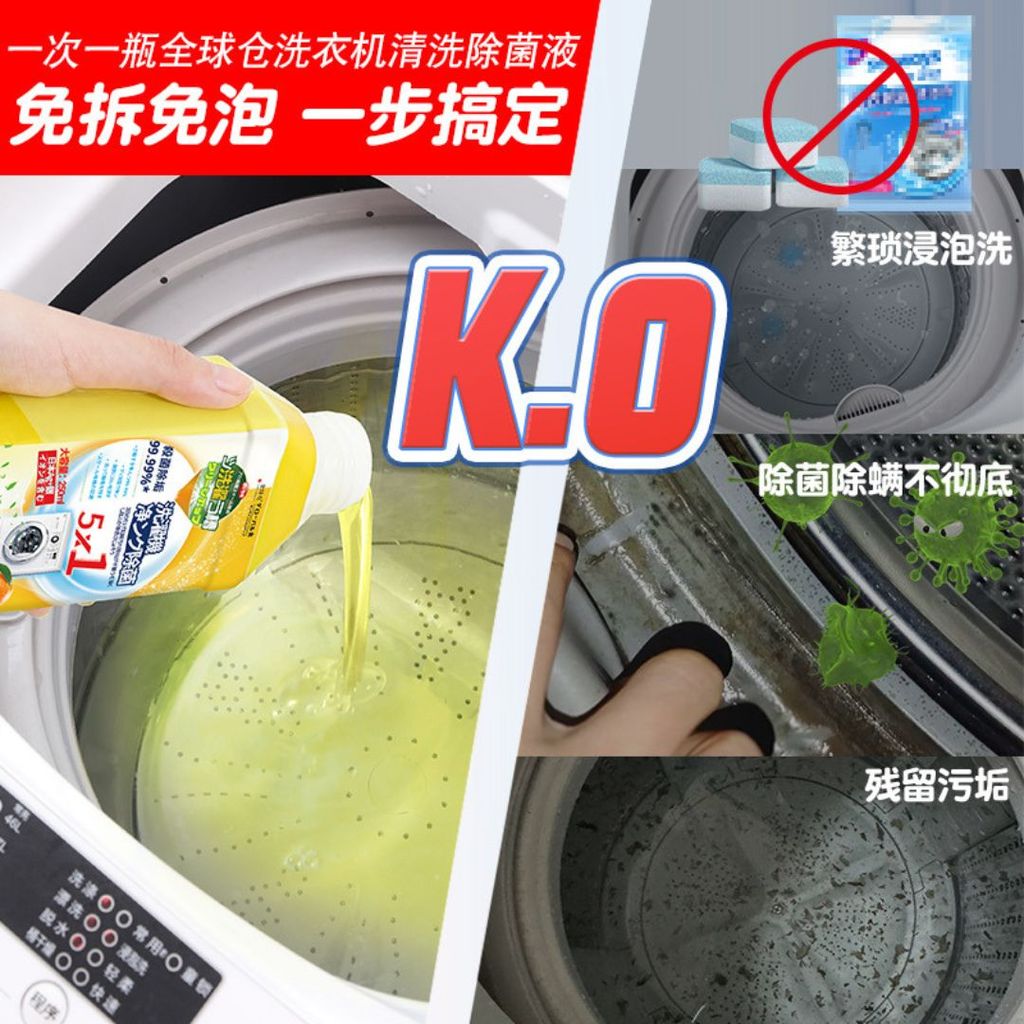 250ml 99.99%抑菌5in1 洗衣机槽清洁剂 强力除霉除垢 99.9% Antibacterial 5 in1Deep Clean Washing Machine Tank Cleaner Anti-mite 抗菌洗衣机清洁剂