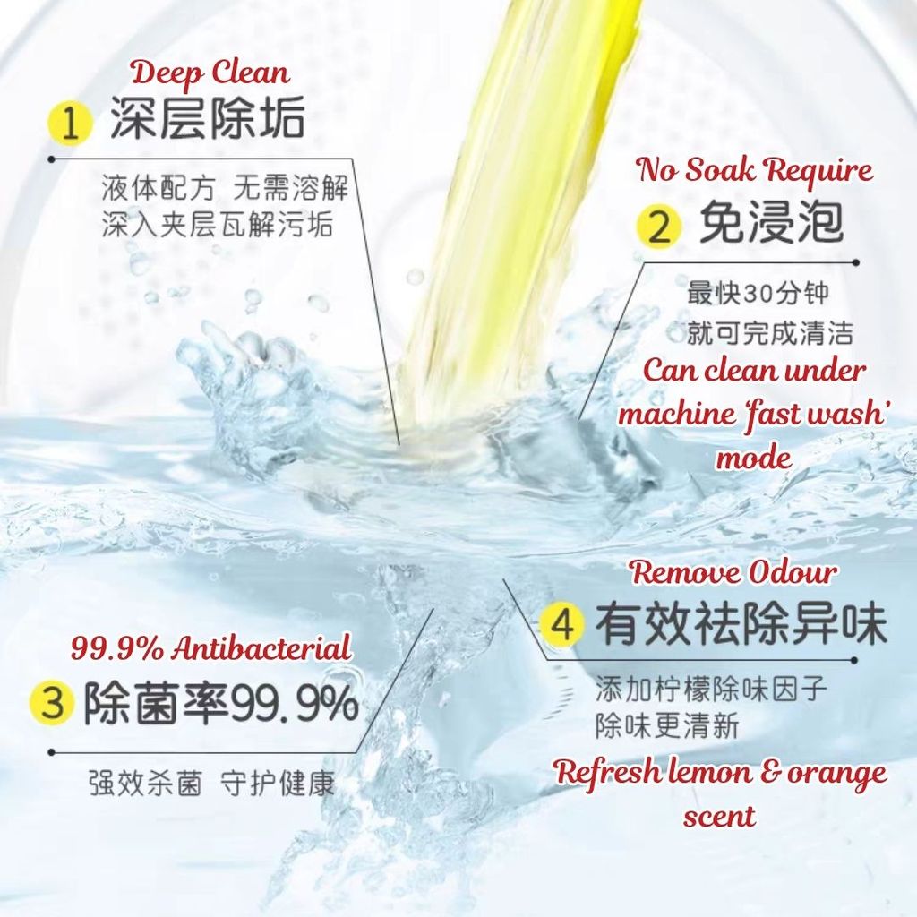 250ml 99.99%抑菌5in1 洗衣机槽清洁剂 强力除霉除垢 99.9% Antibacterial 5 in1Deep Clean Washing Machine Tank Cleaner Anti-mite 抗菌洗衣机清洁剂