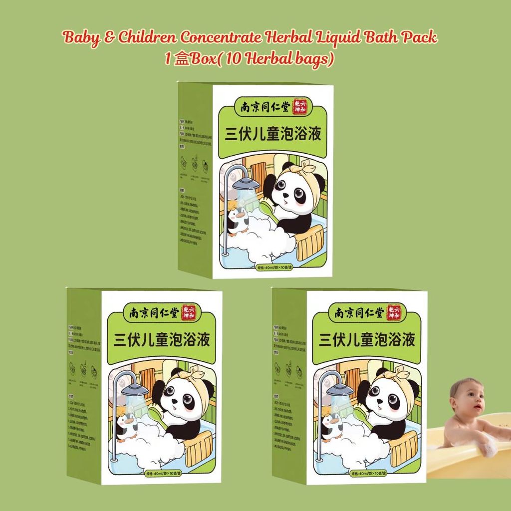 40mlx10bags包 南京同仁堂提高抵抗力 三伏儿童草本泡浴液 Baby & Children Strong Immune Concentrate Herbal Liquid Bath Pack 独立包装浓缩草药宝宝泡澡原液
