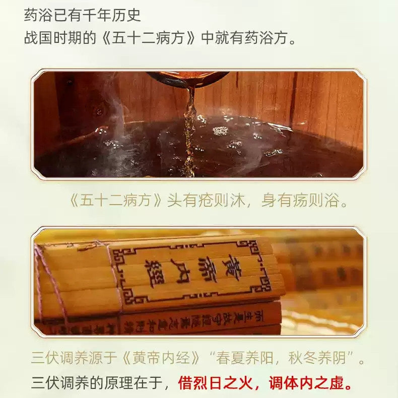 40mlx10bags包 南京同仁堂提高抵抗力 三伏儿童草本泡浴液 Baby & Children Strong Immune Concentrate Herbal Liquid Bath Pack 独立包装浓缩草药宝宝泡澡原液