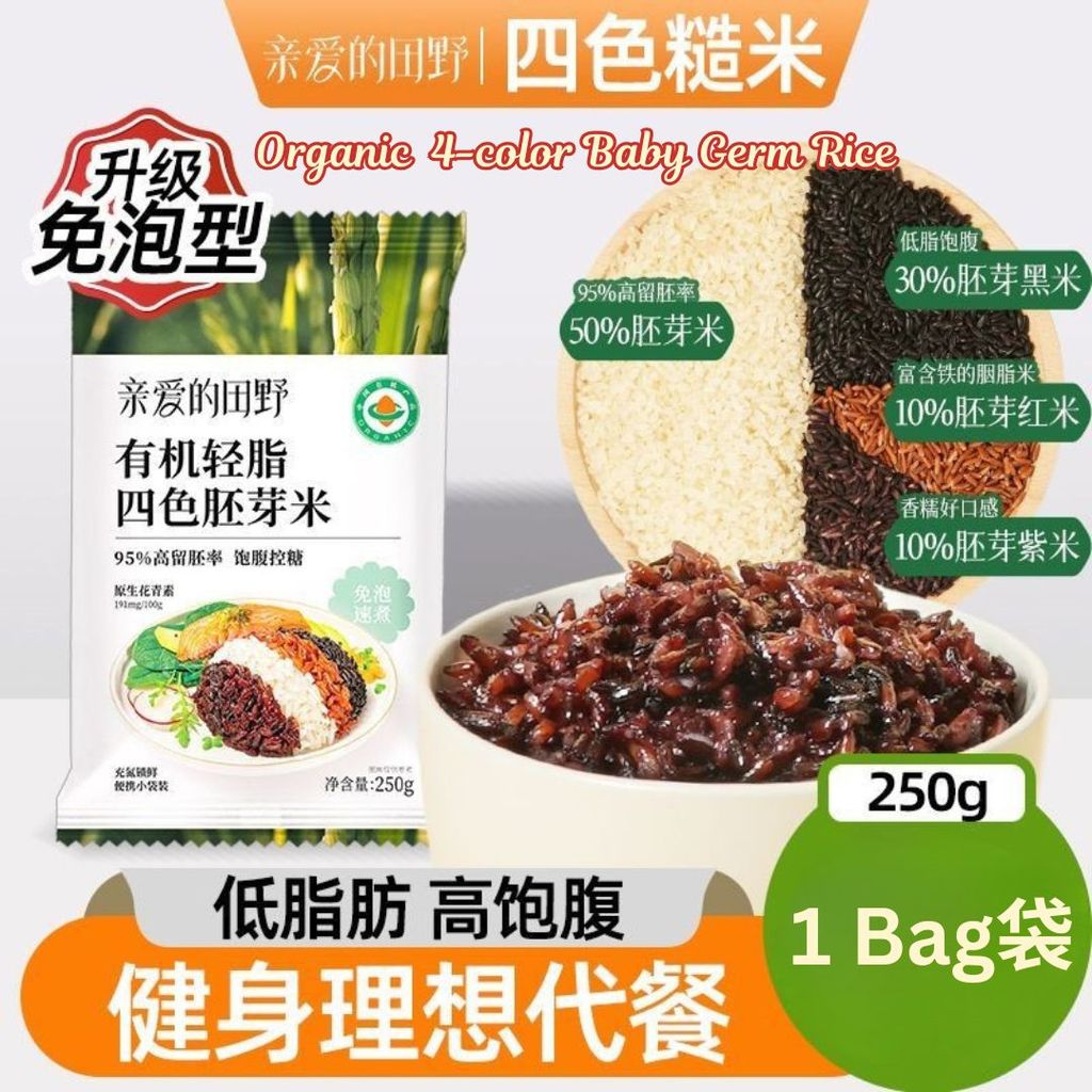 250g 亲爱的田野 轻脂有机四色胚芽米 Organic Four Color Baby Germ Rice 五谷杂粮宝宝粥米 Baby Mixed Grain Rice