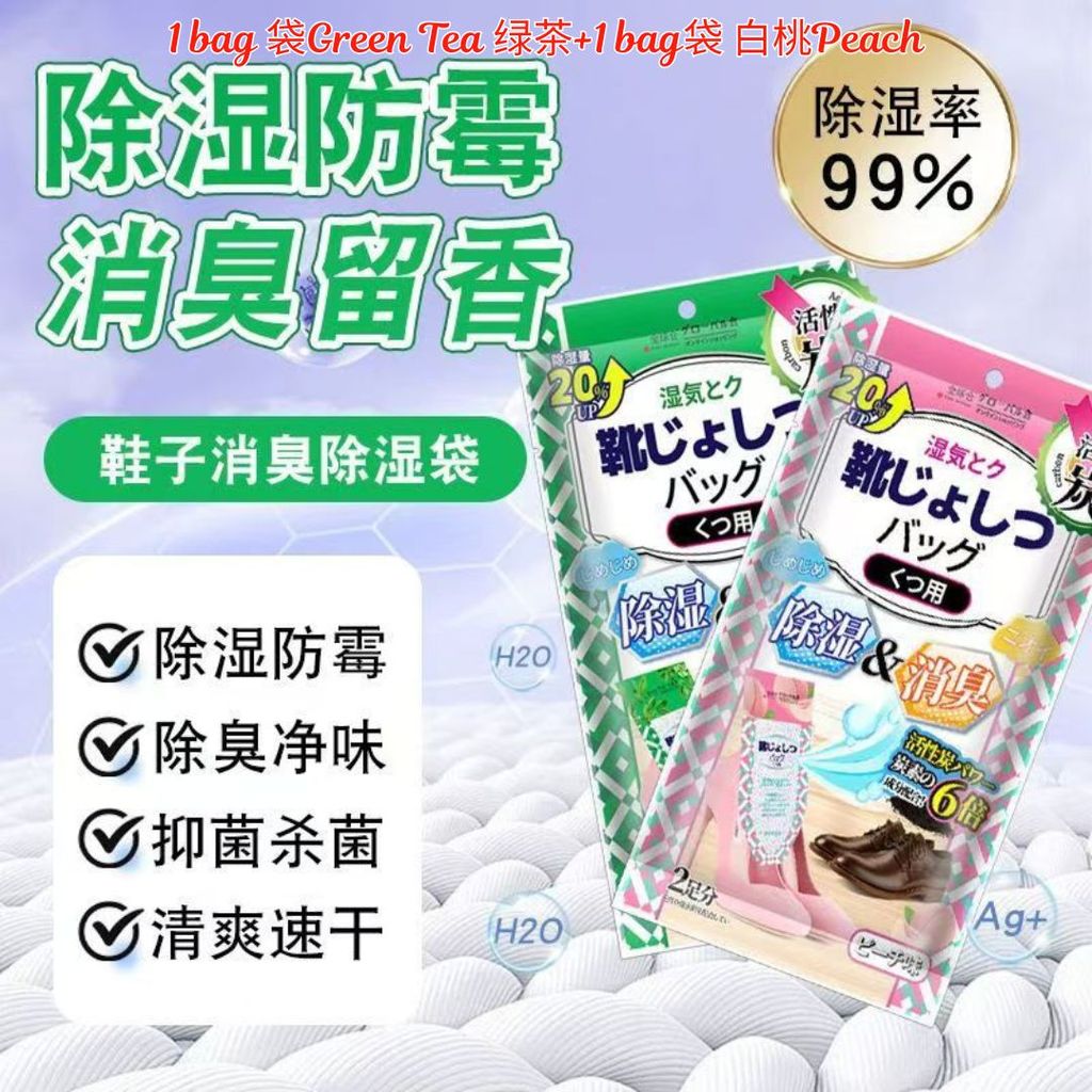 2双Pairs 鞋子消臭防霉防潮干燥剂 Shoes Anti-Mold Anti-Moist Dehumidify Pack
