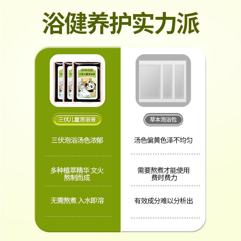 40mlx10bags包 南京同仁堂提高抵抗力 三伏儿童草本泡浴液 Baby & Children Strong Immune Concentrate Herbal Liquid Bath Pack 独立包装浓缩草药宝宝泡澡原液