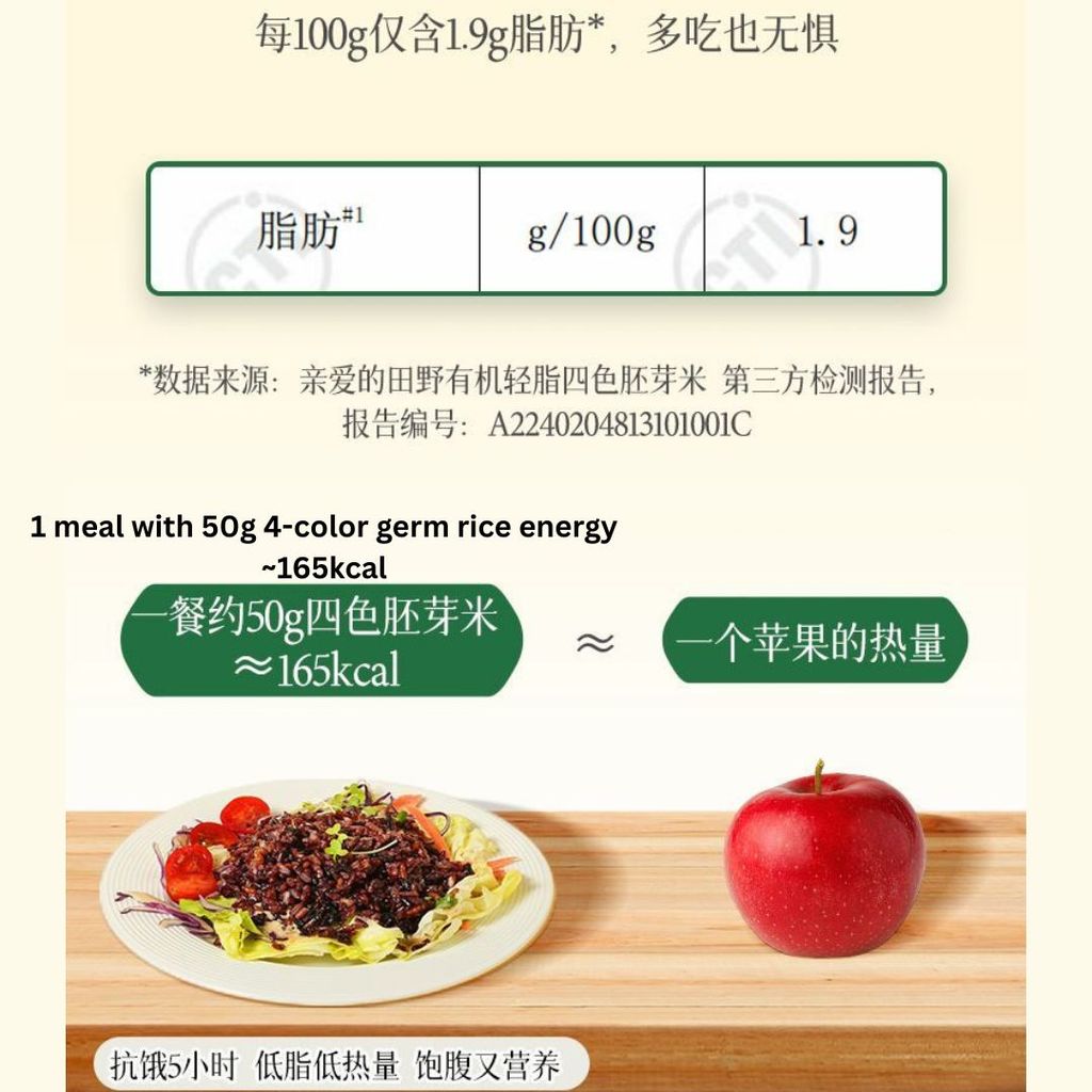 250g 亲爱的田野 轻脂有机四色胚芽米 Organic Four Color Baby Germ Rice 五谷杂粮宝宝粥米 Baby Mixed Grain Rice