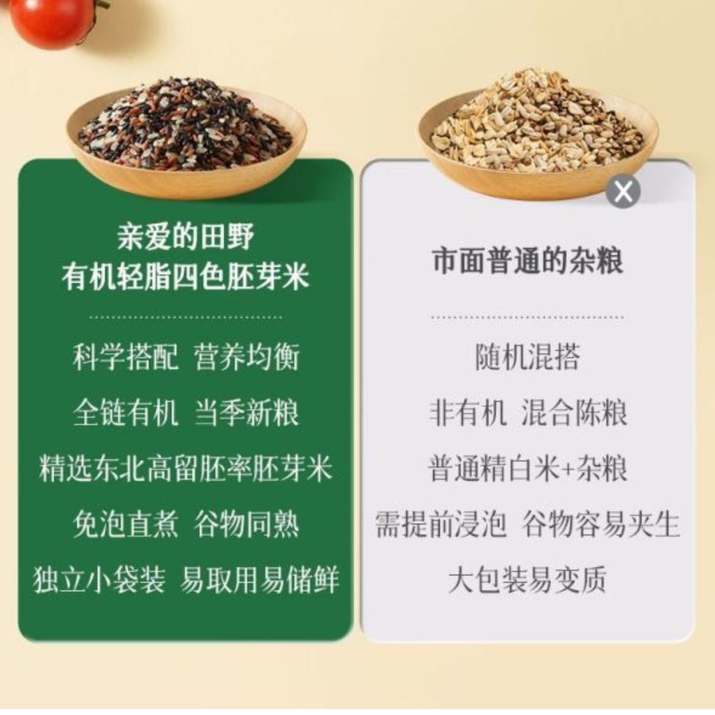 250g 亲爱的田野 轻脂有机四色胚芽米 Organic Four Color Baby Germ Rice 五谷杂粮宝宝粥米 Baby Mixed Grain Rice