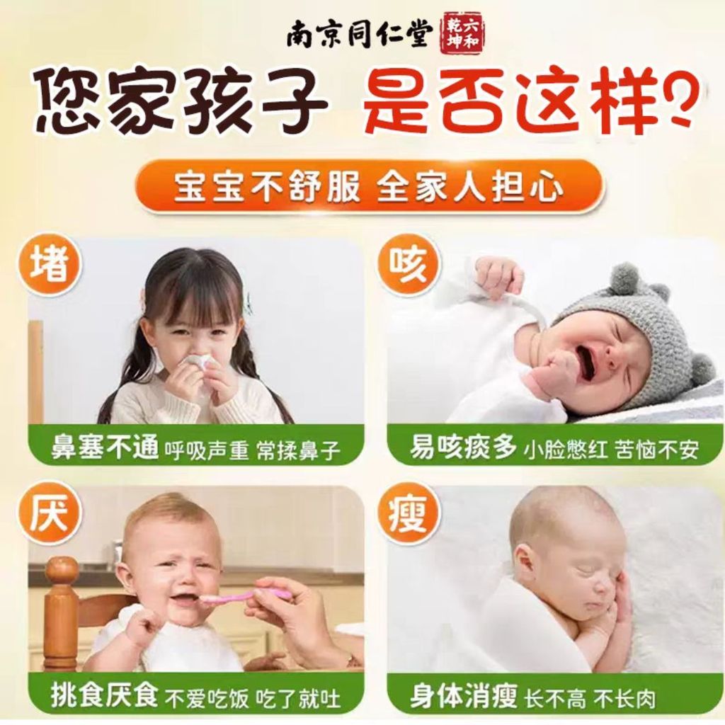 40mlx10bags包 南京同仁堂提高抵抗力 三伏儿童草本泡浴液 Baby & Children Strong Immune Concentrate Herbal Liquid Bath Pack 独立包装浓缩草药宝宝泡澡原液