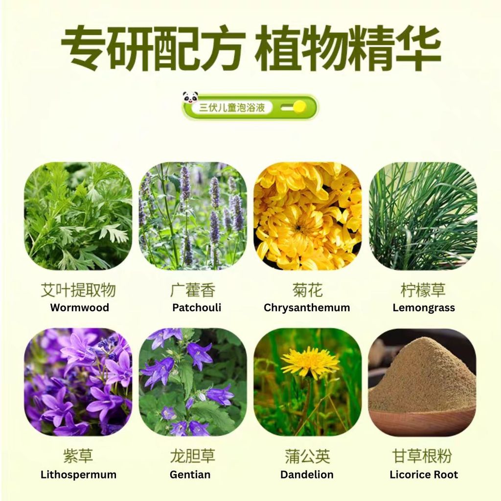 40mlx10bags包 南京同仁堂提高抵抗力 三伏儿童草本泡浴液 Baby & Children Strong Immune Concentrate Herbal Liquid Bath Pack 独立包装浓缩草药宝宝泡澡原液