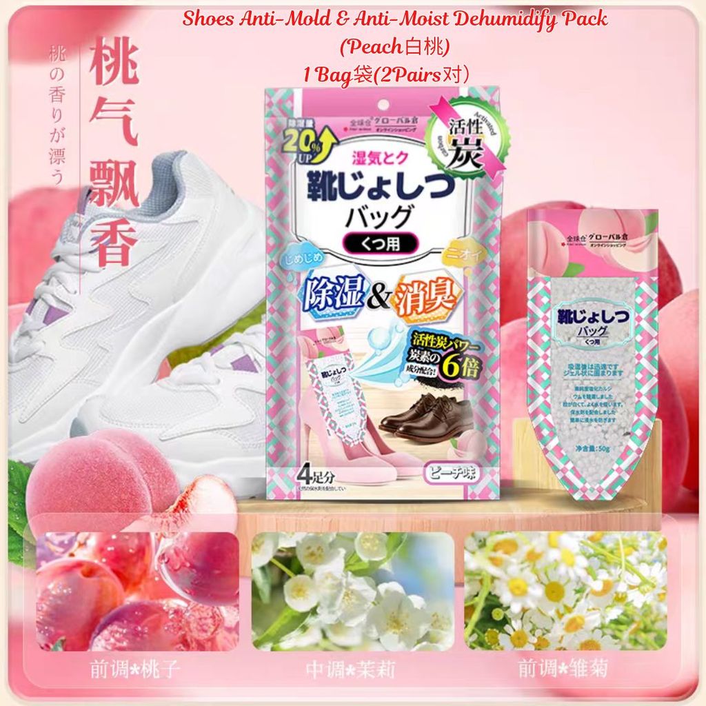 2双Pairs 鞋子消臭防霉防潮干燥剂 Shoes Anti-Mold Anti-Moist Dehumidify Pack