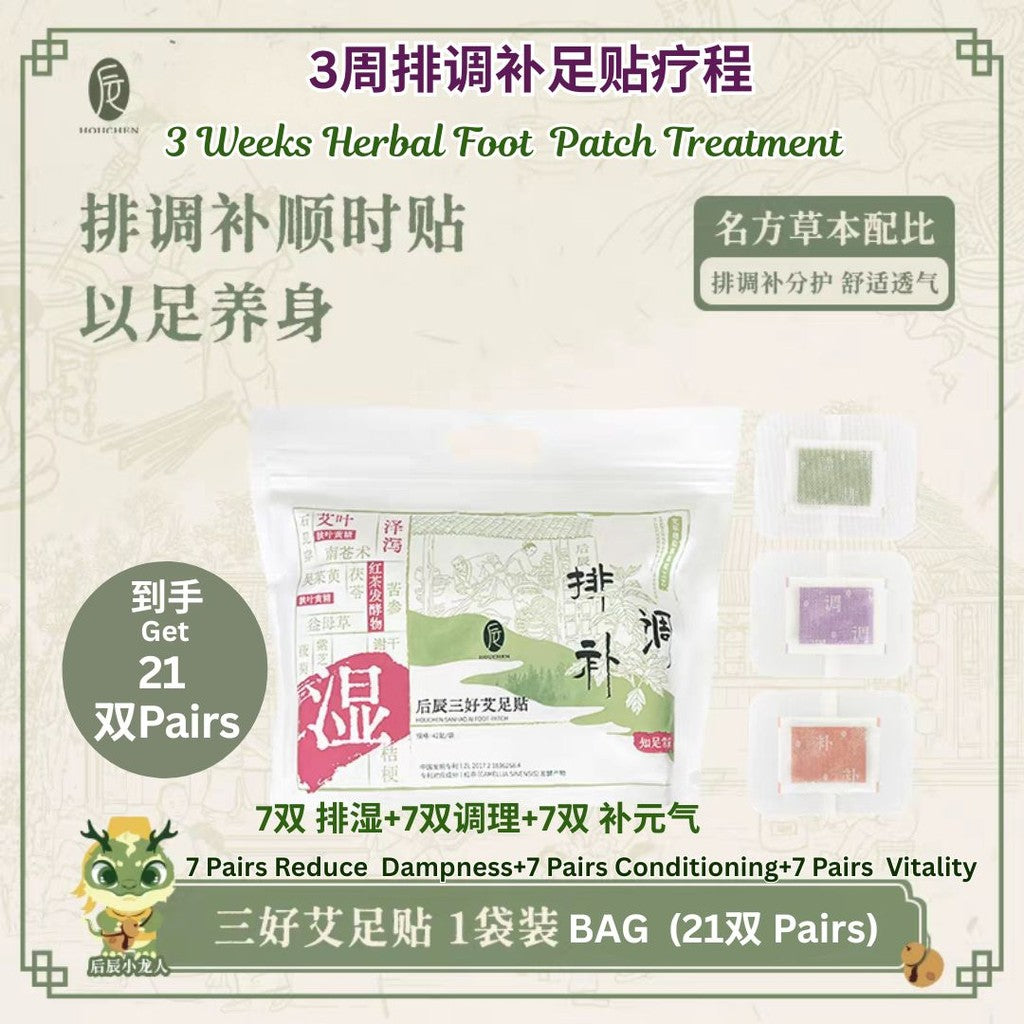 21对pairs  后辰三好 3周排湿调理补元气草本足贴 3 Weeks Herbal Foot Patch Reduce Dampness+Conditioning+Vitality Foot Patch 排湿+调理+补元气3周足贴