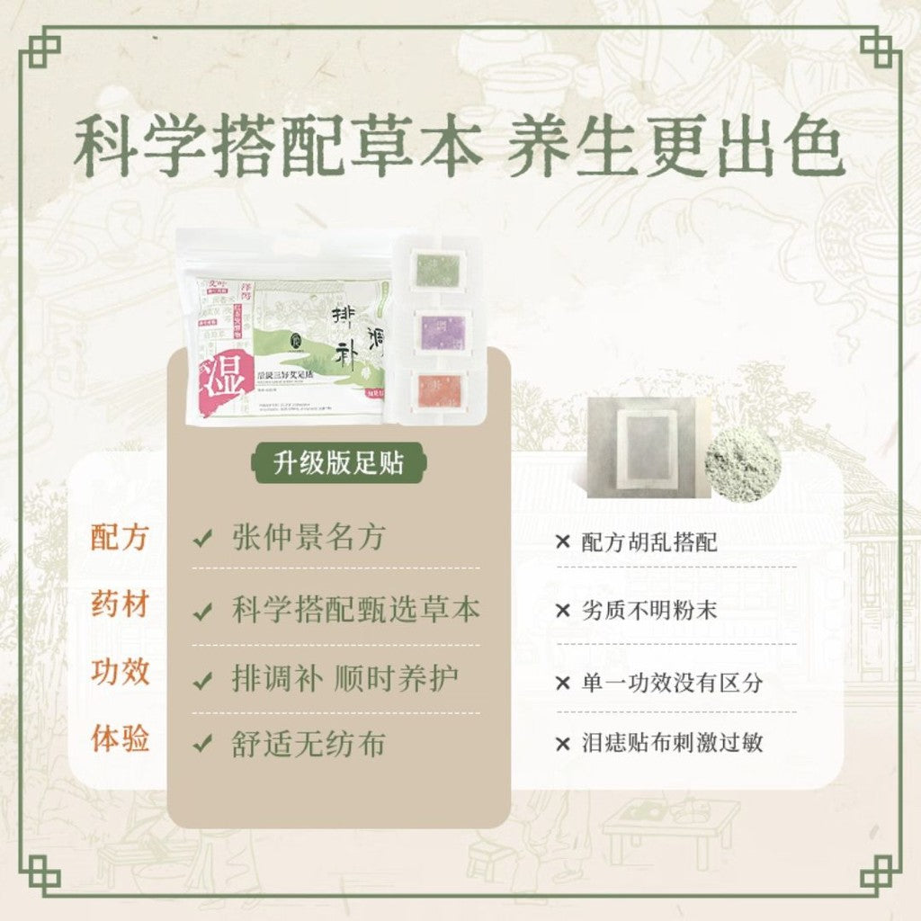 21对pairs  后辰三好 3周排湿调理补元气草本足贴 3 Weeks Herbal Foot Patch Reduce Dampness+Conditioning+Vitality Foot Patch 排湿+调理+补元气3周足贴