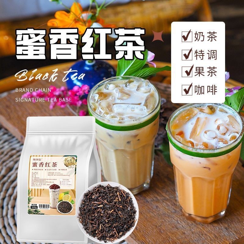 500g 蜜香红茶 Signature Black Tea Loose Tea Leaf 浓香型商用茶叶 Honey Scent Black Tea Leaf 珍珠奶茶柠檬茶商用原料