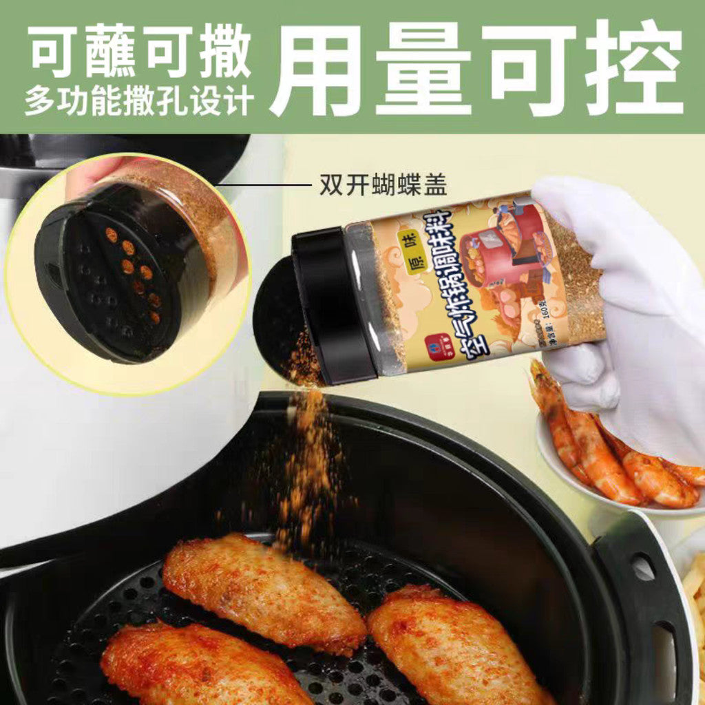 160g 空气炸锅调味料 Air Fryer Cumin & Spicy Seasoning Powder 孜然烧烤料/香辣烧烤粉 Air Fryer Seasoning Powder
