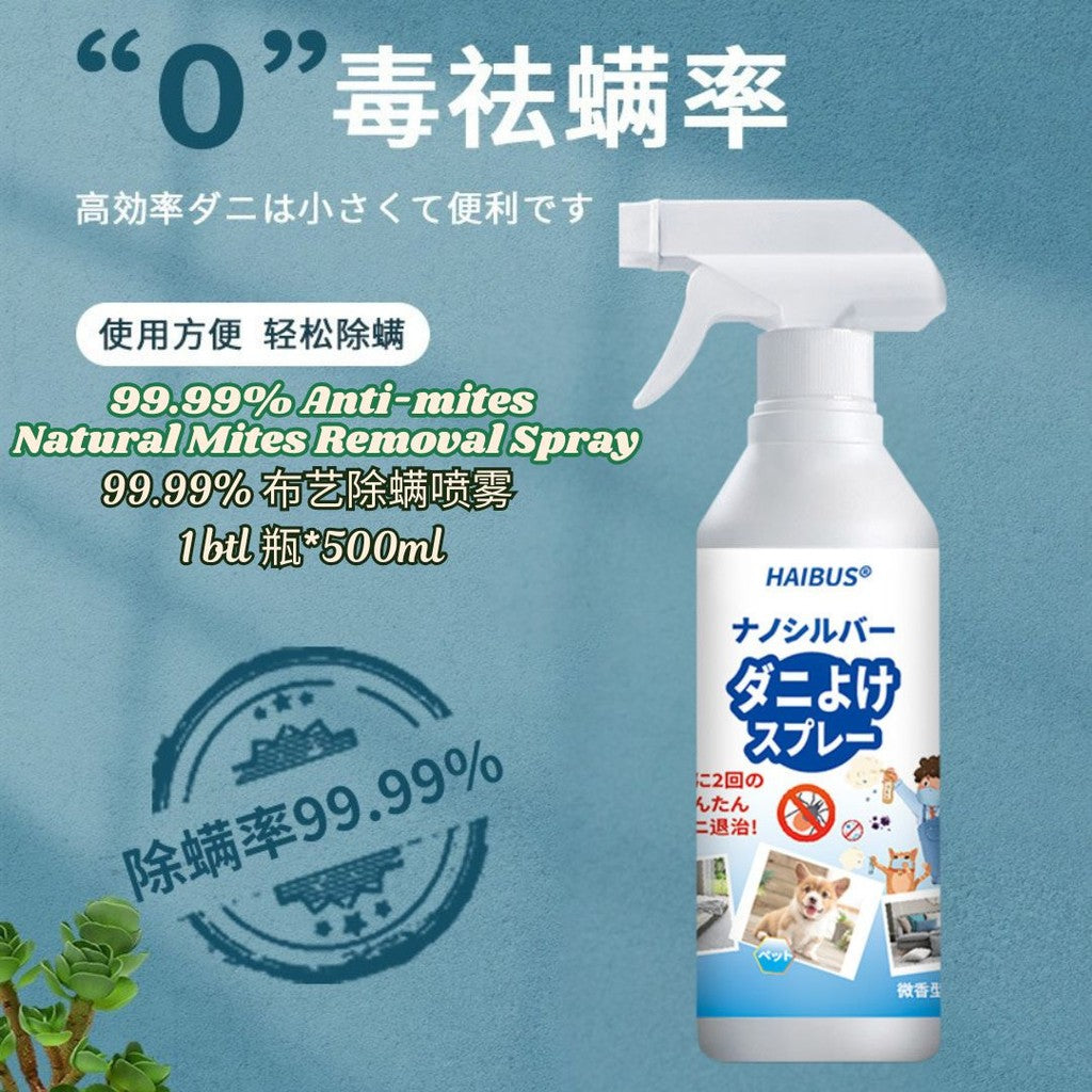 500ml 99.99% 天然布艺抗菌除螨剂  99.99% Anti-mites Natural Mites Removal Spray Bed Bug & Dust Mites Spray 宠物除跳蚤虱子喷雾剂