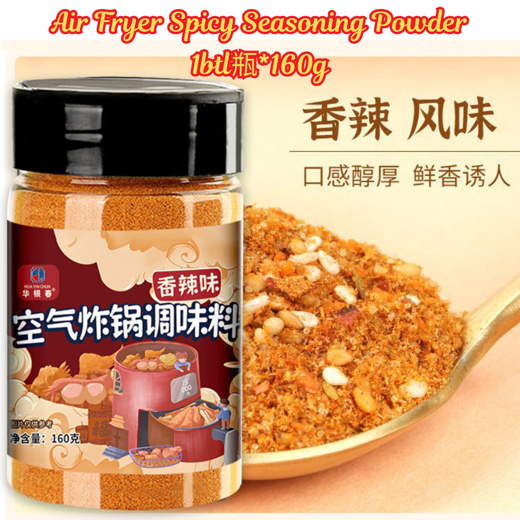 160g 空气炸锅调味料 Air Fryer Cumin & Spicy Seasoning Powder 孜然烧烤料/香辣烧烤粉 Air Fryer Seasoning Powder