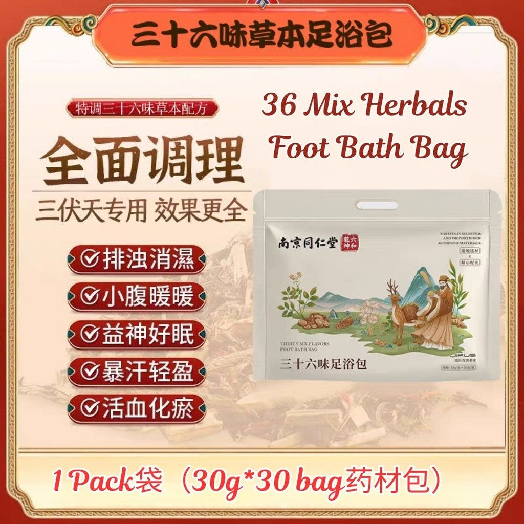 30Herbal bags药材包*30g  南京同仁堂36味草本泡脚包 36 Mix Herbals Foot Soak Bath Pack 36味足浴包 艾草真材实料泡脚包  36 Herbals Foot Bath Bag