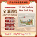 30Herbal bags药材包*30g  南京同仁堂36味草本泡脚包 36 Mix Herbals Foot Soak Bath Pack 36味足浴包 艾草真材实料泡脚包  36 Herbals Foot Bath Bag