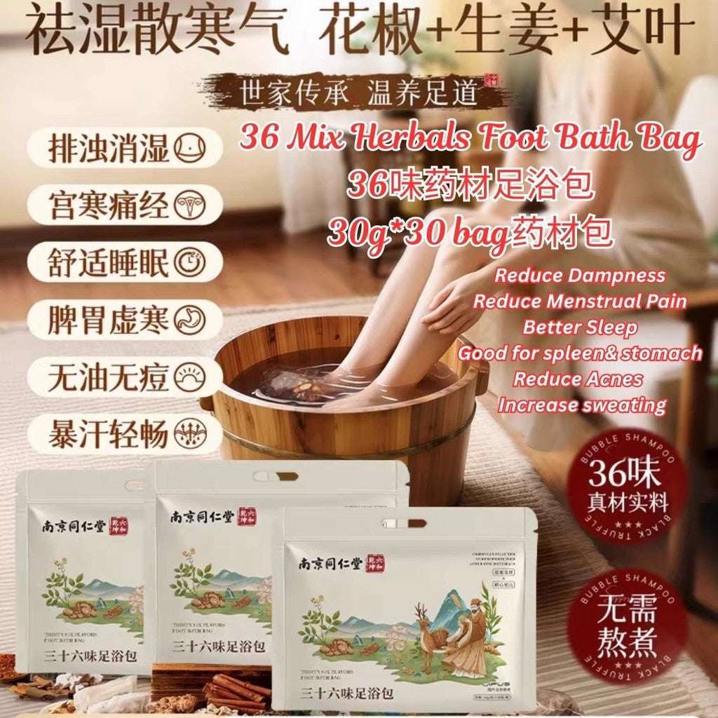 30Herbal bags药材包*30g  南京同仁堂36味草本泡脚包 36 Mix Herbals Foot Soak Bath Pack 36味足浴包 艾草真材实料泡脚包  36 Herbals Foot Bath Bag