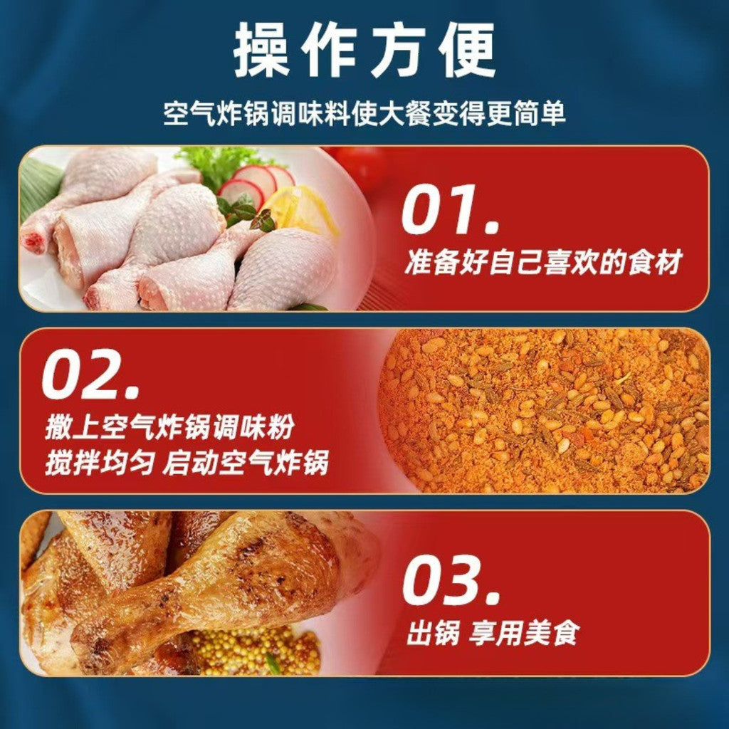 160g 空气炸锅调味料 Air Fryer Cumin & Spicy Seasoning Powder 孜然烧烤料/香辣烧烤粉 Air Fryer Seasoning Powder