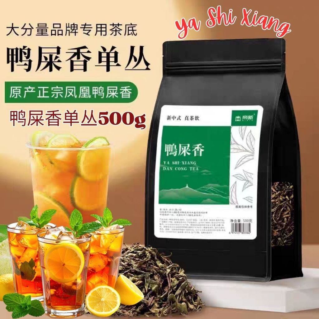 250g Jasmine Green Tea Leaf 茉莉雪芽 / 500g Ya Shi Xiang Tea Leaf 鸭屎香单丛  奶茶店专用经典原叶 Bo Ya Jasmine Green Milk Tea 伯牙绝弦同款茶底