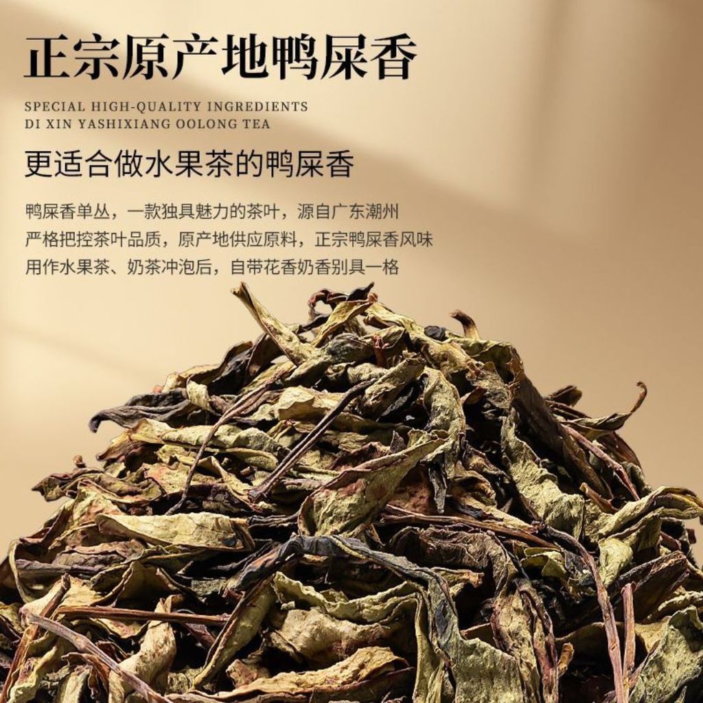 250g Jasmine Green Tea Leaf 茉莉雪芽 / 500g Ya Shi Xiang Tea Leaf 鸭屎香单丛  奶茶店专用经典原叶 Bo Ya Jasmine Green Milk Tea 伯牙绝弦同款茶底